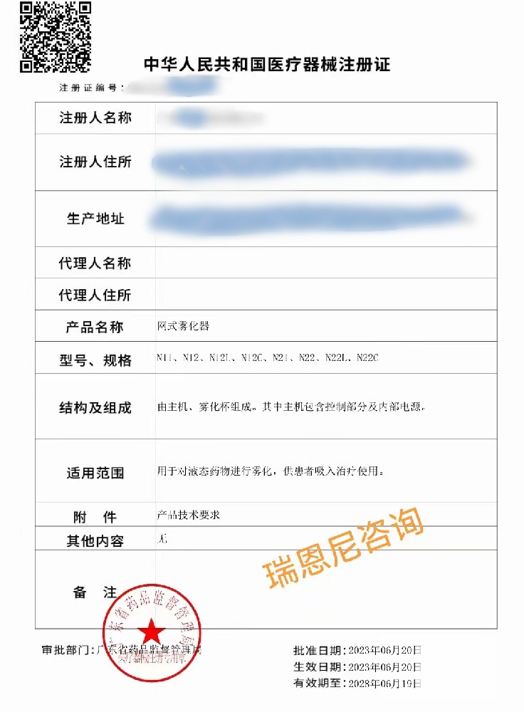 向导广东某雾化器企业获海内NMPA注册证